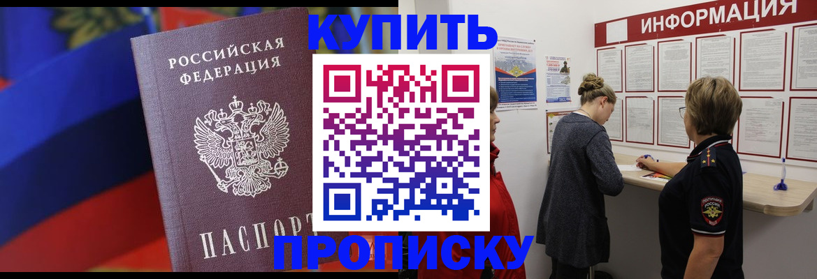 купить прописку в Грязовце
